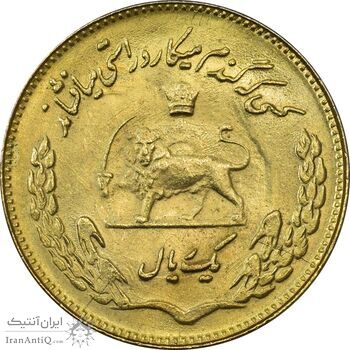 سکه 1 ریال 1350 تصویری یادبود فائو - طلایی - AU58 - محمد رضا شاه