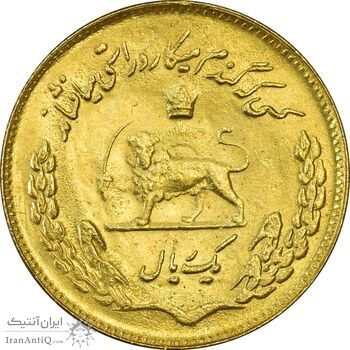 سکه 1 ریال 1351 یادبود فائو (طلایی) - MS62 - محمد رضا شاه
