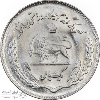 سکه 1 ریال 1353 یادبود فائو - MS63 - محمد رضا شاه