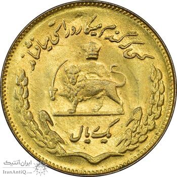 سکه 1 ریال 1354 یادبود فائو (طلایی) - AU55 - محمد رضا شاه