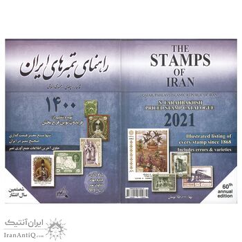 کتاب راهنمای تمبر های ایران - 1400
