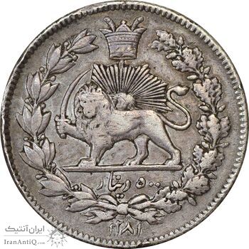 سکه 500 دینار 1281 (نمونه) - EF40 - ناصرالدین شاه