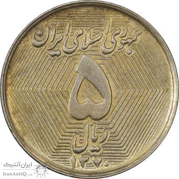 سکه 5 ریال 1370 (نمونه) - MS62 - جمهوری اسلامی سکه 5 ریال 1370 (نمونه) - MS62 - جمهوری اسلامی