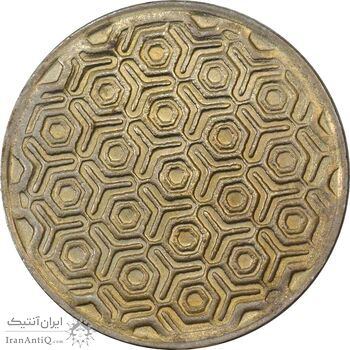 سکه 5 ریال 1370 (نمونه) - MS62 - جمهوری اسلامی سکه 5 ریال 1370 (نمونه) - MS62 - جمهوری اسلامی