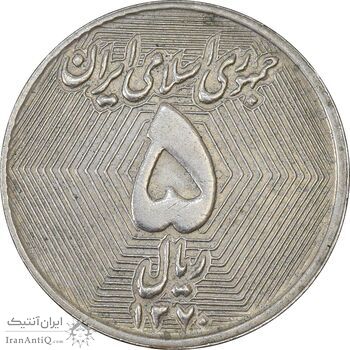 سکه 5 ریال 1370 (نمونه) - AU55 - جمهوری اسلامی