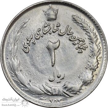 سکه 2 ریال 2535 - 253 ارور تاریخ - AU58 - محمد رضا شاه