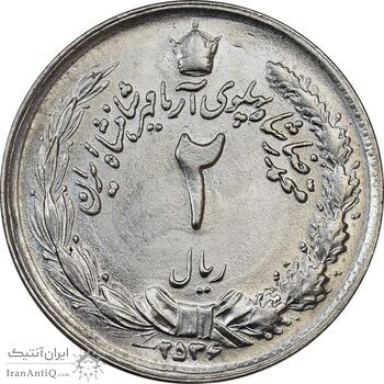 سکه 2 ریال 2536 آریامهر - MS62 - محمد رضا شاه