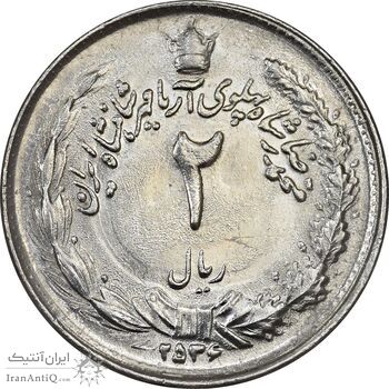 سکه 2 ریال 2536 آریامهر - MS61 - محمد رضا شاه
