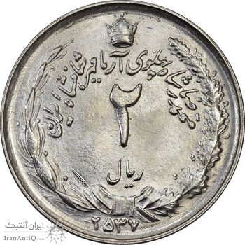 سکه 2 ریال 2537 آریامهر - MS63 - محمد رضا شاه سکه 2 ریال 2537 آریامهر - MS63 - محمد رضا شاه