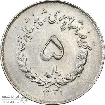 سکه 5 ریال 1331 مصدقی - AU58 - محمد رضا شاه