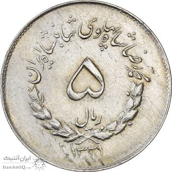 سکه 5 ریال 1331 مصدقی - EF45 - محمد رضا شاه