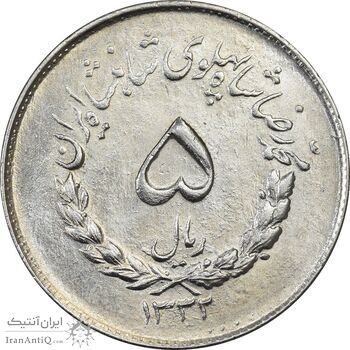 سکه 5 ریال 1332 مصدقی - MS63 - محمد رضا شاه