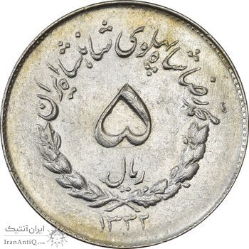 سکه 5 ریال 1332 مصدقی - AU50 - محمد رضا شاه