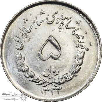 سکه 5 ریال 1333 مصدقی - MS64 - محمد رضا شاه