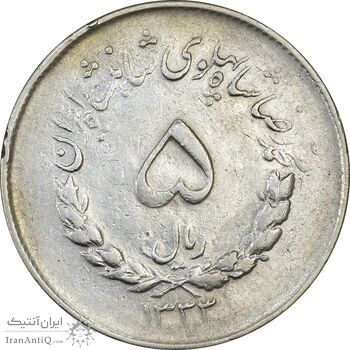 سکه 5 ریال 1333 مصدقی - VF35 - محمد رضا شاه