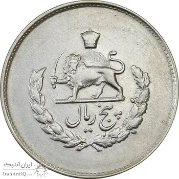 سکه 5 ریال 1334 مصدقی - AU58 - محمد رضا شاه