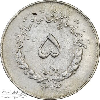 سکه 5 ریال 1334 مصدقی - EF40 - محمد رضا شاه
