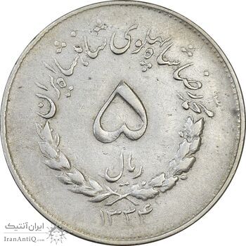 سکه 5 ریال 1334 مصدقی - EF40 - محمد رضا شاه سکه 5 ریال 1334 مصدقی - EF40 - محمد رضا شاه