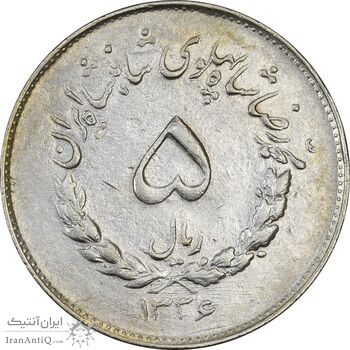 سکه 5 ریال 1336 مصدقی - EF45 - محمد رضا شاه