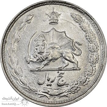 سکه 5 ریال 1337 - MS63 - محمد رضا شاه