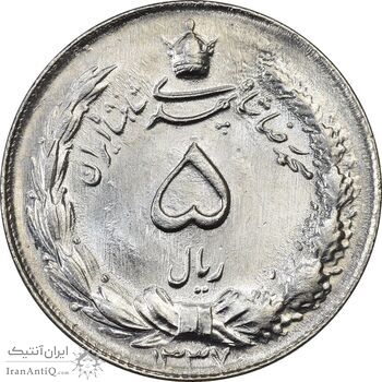 سکه 5 ریال 1337 - MS63 - محمد رضا شاه