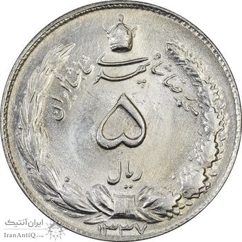 سکه 5 ریال 1337 - MS61 - محمد رضا شاه