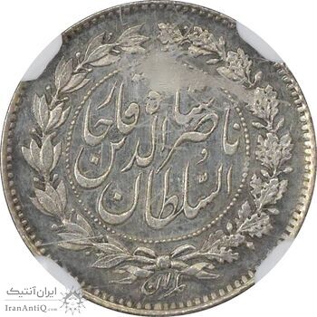 سکه ربعی 1281 (نمونه) - MS64 - ناصرالدین شاه