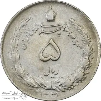 سکه 5 ریال 1338 - ضخیم - EF45 - محمد رضا شاه