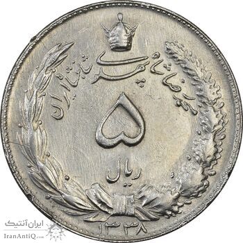 سکه 5 ریال 1338 - نازک - EF45 - محمد رضا شاه