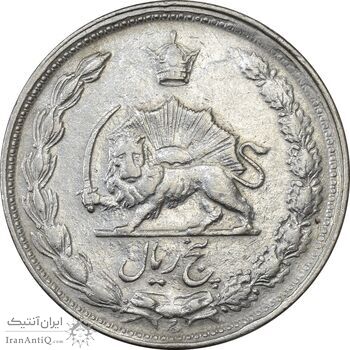 سکه 5 ریال 1339 - VF35 - محمد رضا شاه