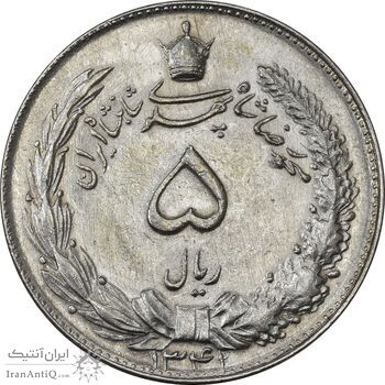 سکه 5 ریال 1341 - AU58 - محمد رضا شاه