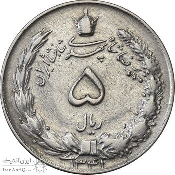سکه 5 ریال 1341 - VF35 - محمد رضا شاه