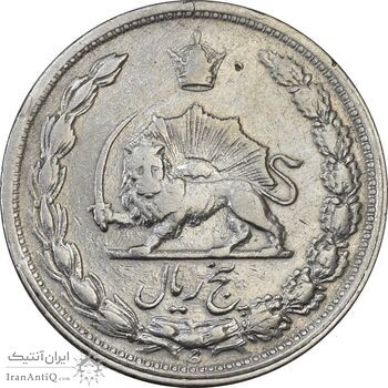 سکه 5 ریال 1341 - VF35 - محمد رضا شاه