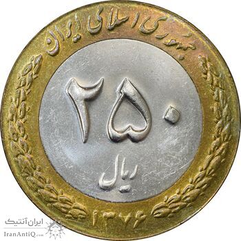 سکه 250 ریال 1376 - AU58 - جمهوری اسلامی