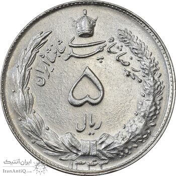 سکه 5 ریال 1343 - AU58 - محمد رضا شاه