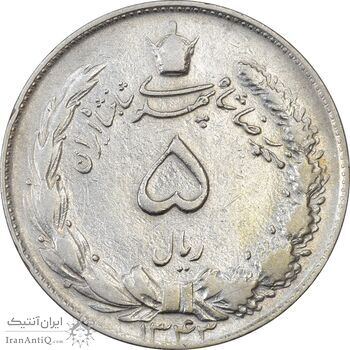 سکه 5 ریال 1343 - EF40 - محمد رضا شاه