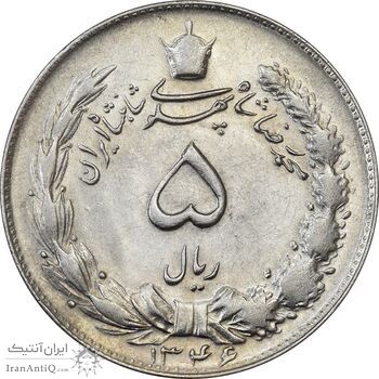 سکه 5 ریال 1346 - AU55 - محمد رضا شاه