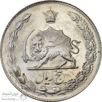 سکه 5 ریال 1347 آریامهر - MS61 - محمد رضا شاه