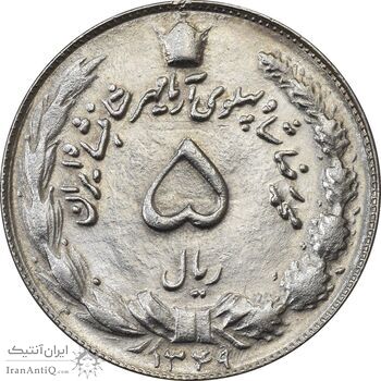 سکه 5 ریال 1349 آریامهر - AU58 - محمد رضا شاه