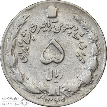 سکه 5 ریال 1349 آریامهر - VF30 - محمد رضا شاه