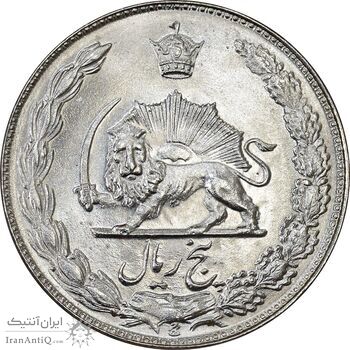 سکه 5 ریال 1351 آریامهر - MS64 - محمد رضا شاه