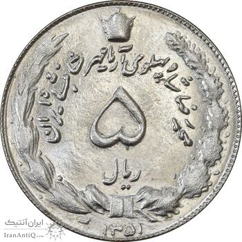 سکه 5 ریال 1351 آریامهر - MS63 - محمد رضا شاه سکه 5 ریال 1351 آریامهر - MS63 - محمد رضا شاه