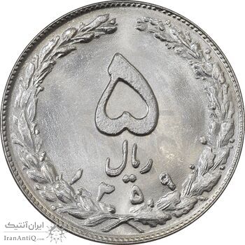 سکه 5 ریال 1359 (شبح رو ، انعکاس پشت سکه) - MS64 - جمهوری اسلامی سکه 5 ریال 1359 (شبح رو ، انعکاس پشت سکه) - MS64 - جمهوری اسلامی