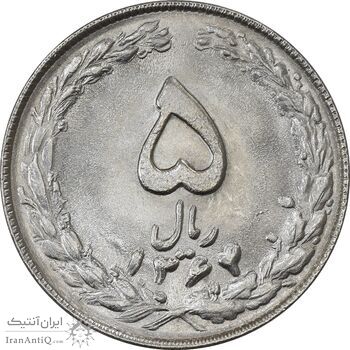 سکه 5 ریال 1364 (مکرر تاریخ) - MS63 - جمهوری اسلامی