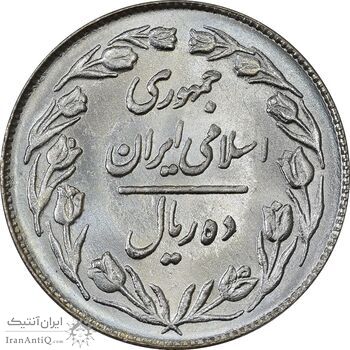 سکه 10 ریال 1363 پشت بسته - MS64 - جمهوری اسلامی