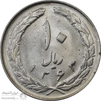 سکه 10 ریال 1363 پشت بسته - AU58 - جمهوری اسلامی