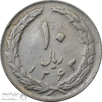 سکه 10 ریال 1363 پشت بسته - EF40 - جمهوری اسلامی