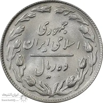 سکه 10 ریال 1364 - صفر مستطیل پشت باز - MS62 - جمهوری اسلامی