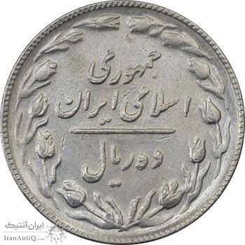 سکه 10 ریال 1365 تاریخ بزرگ - AU50 - جمهوری اسلامی