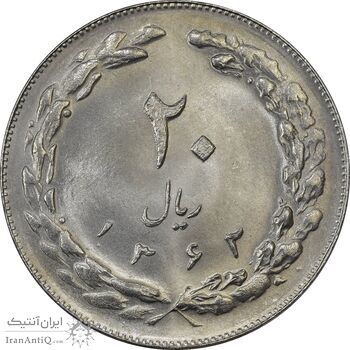 سکه 20 ریال 1362 - صفر کوچک - MS63 - جمهوری اسلامی سکه 20 ریال 1362 - صفر کوچک - MS63 - جمهوری اسلامی